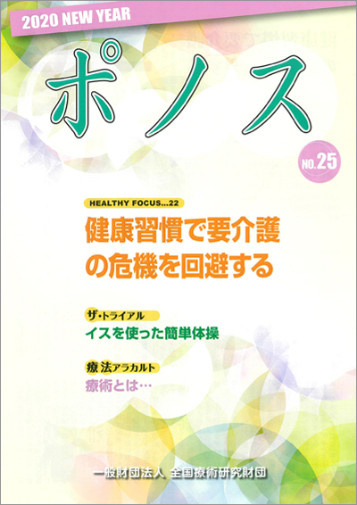 冊子『ポノスNO.24』